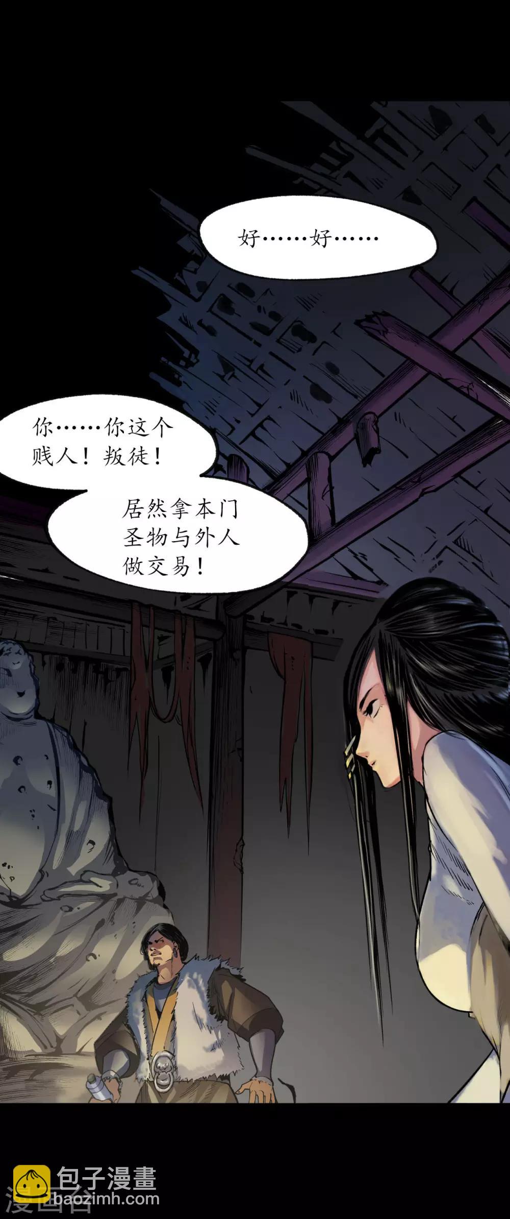 🍶藏锋行 第90话 金甲禁绝 第32页