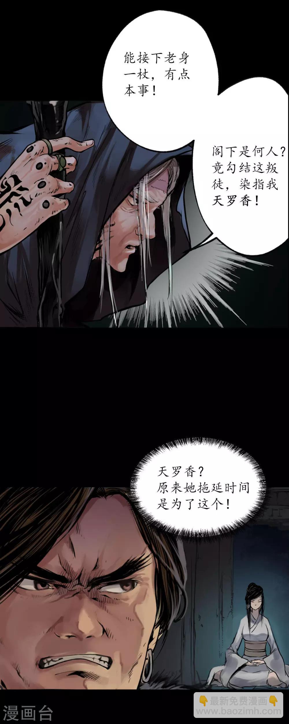 🍶藏锋行 第90话 金甲禁绝 第38页
