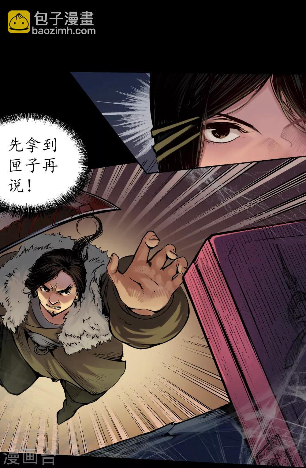 🍶藏锋行 第90话 金甲禁绝 第5页