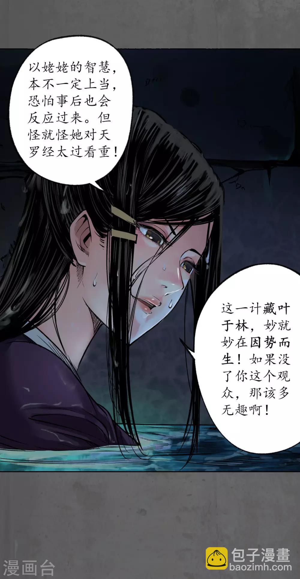 🍶藏锋行 第92话 藏叶于林 第10页