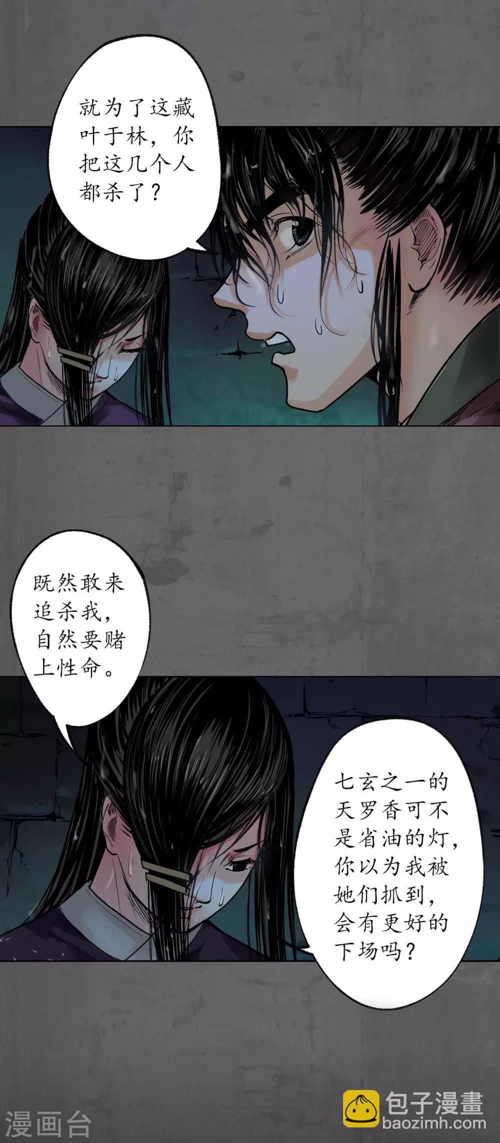 🍶藏锋行 第92话 藏叶于林 第11页