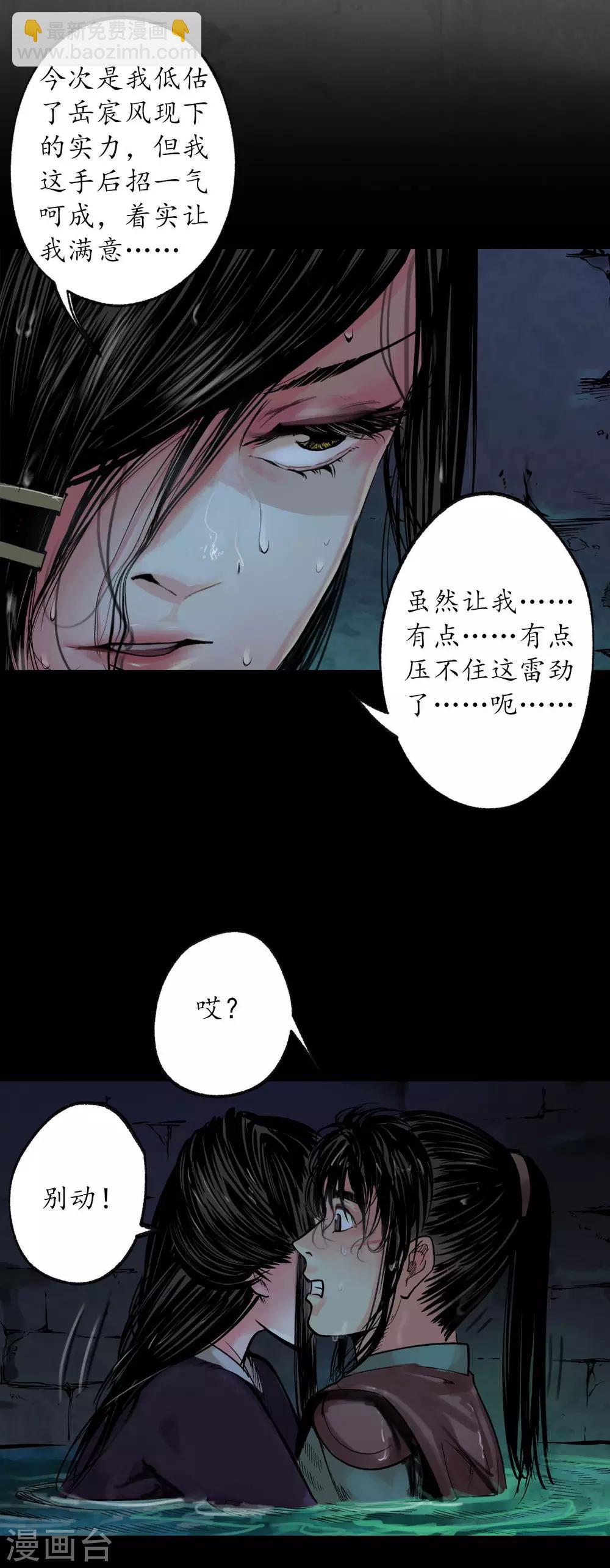 🍶藏锋行 第92话 藏叶于林 第12页