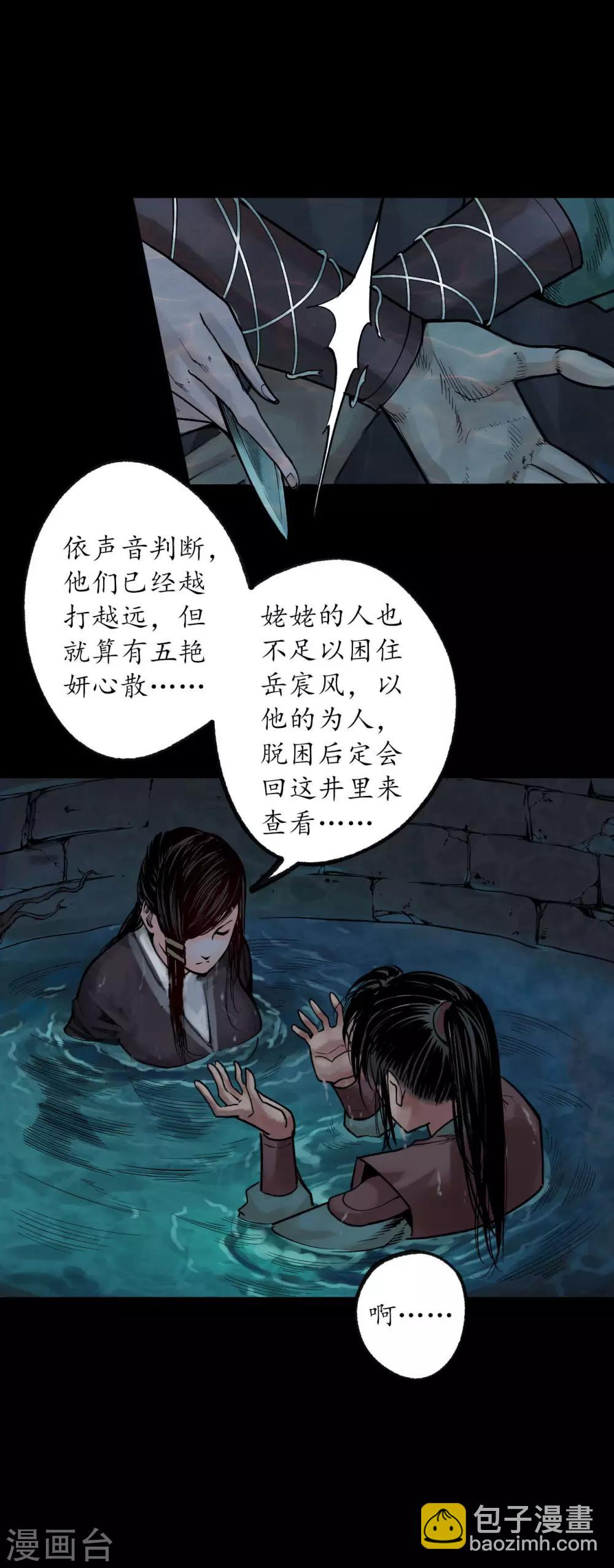 🍶藏锋行 第92话 藏叶于林 第13页