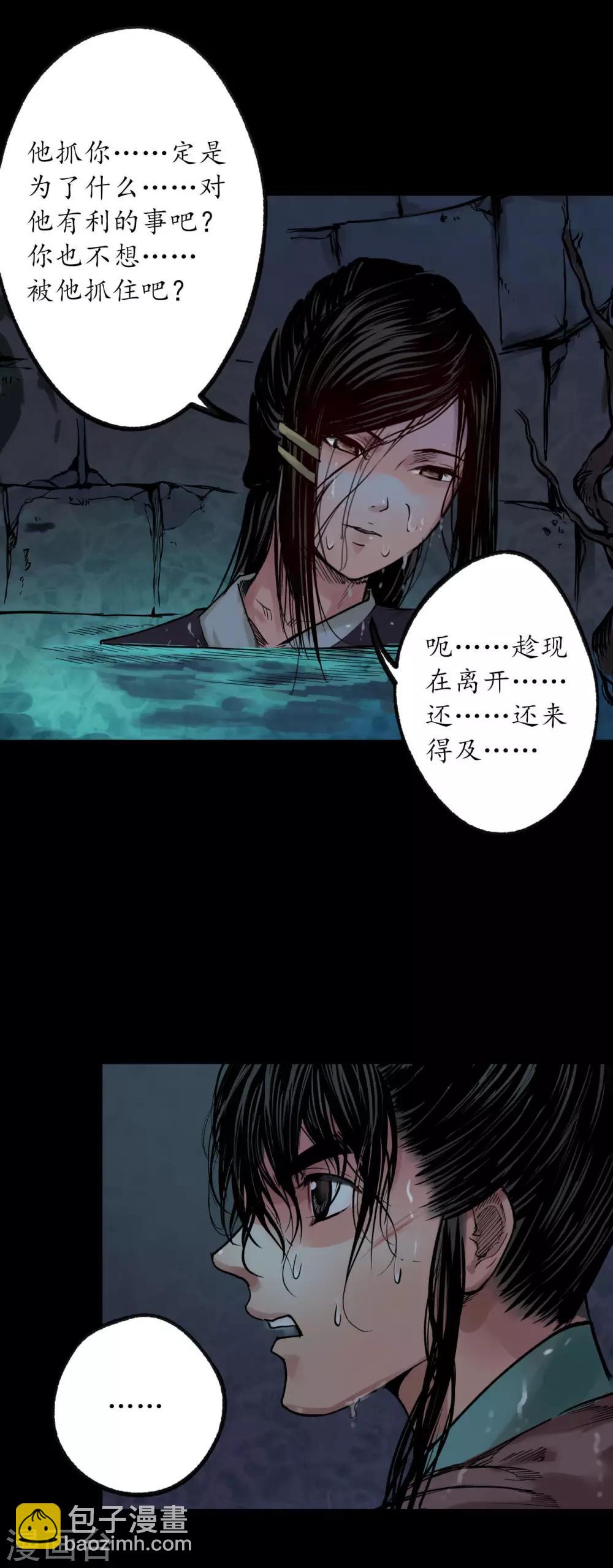 🍶藏锋行 第92话 藏叶于林 第14页