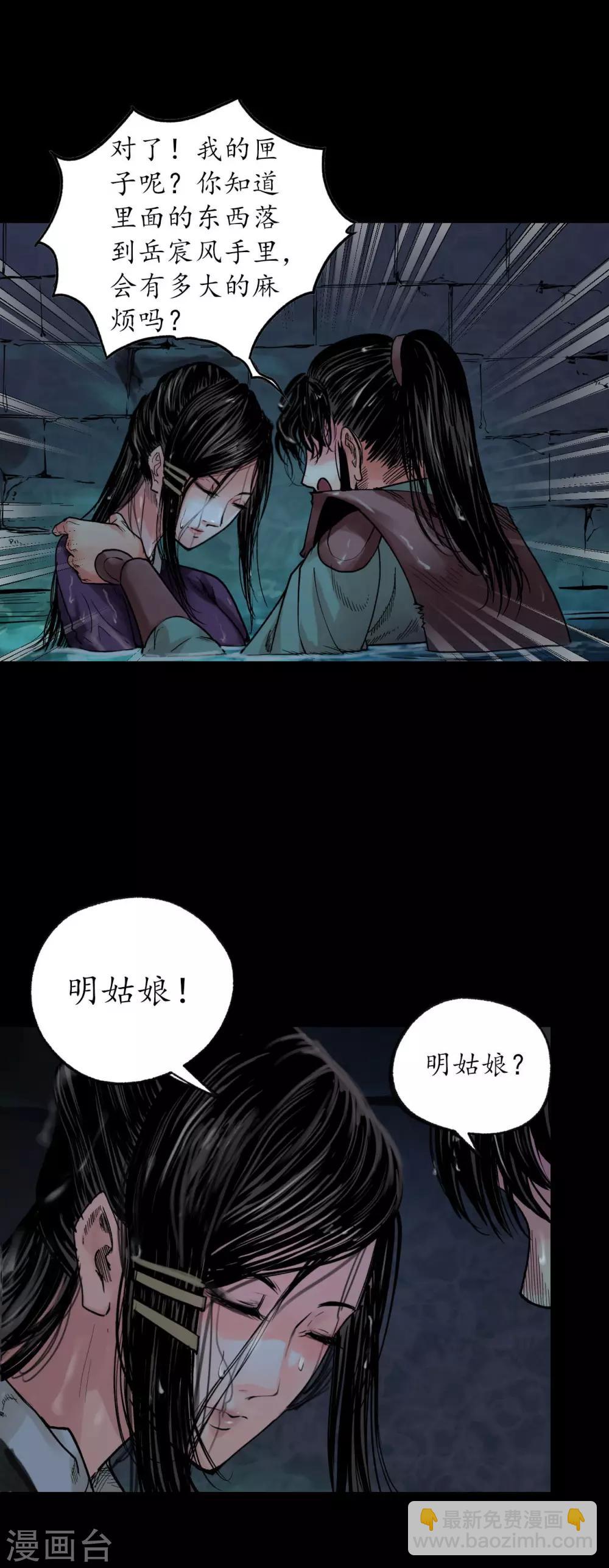 🍶藏锋行 第92话 藏叶于林 第15页