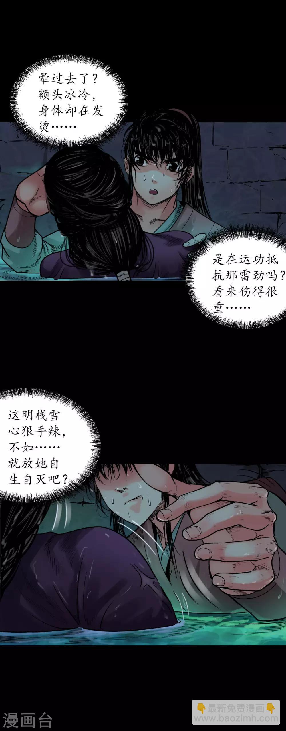 🍶藏锋行 第92话 藏叶于林 第16页