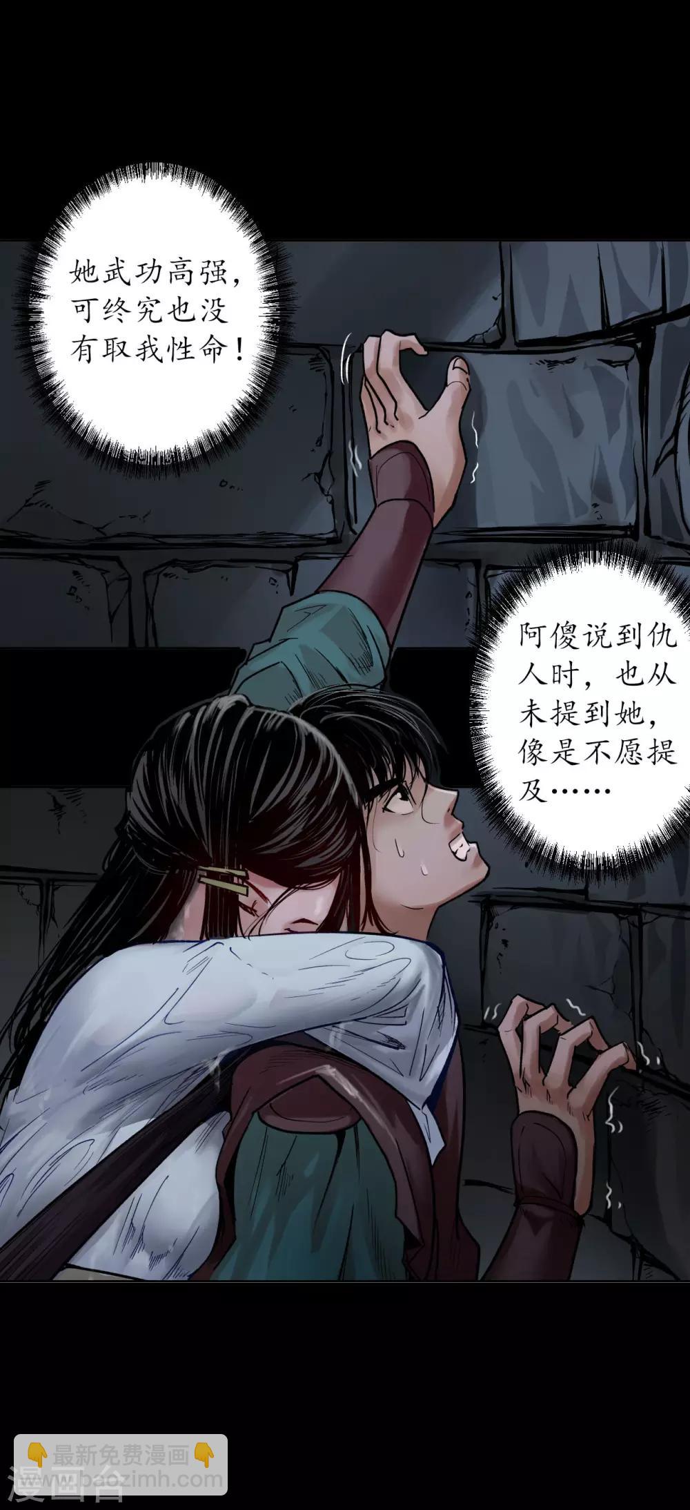 🍶藏锋行 第92话 藏叶于林 第19页