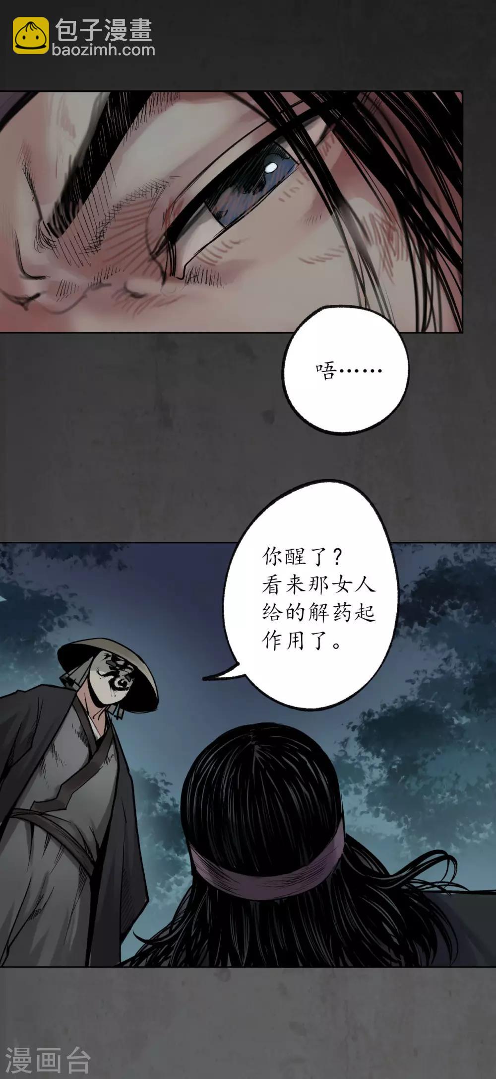 🍶藏锋行 第92话 藏叶于林 第22页