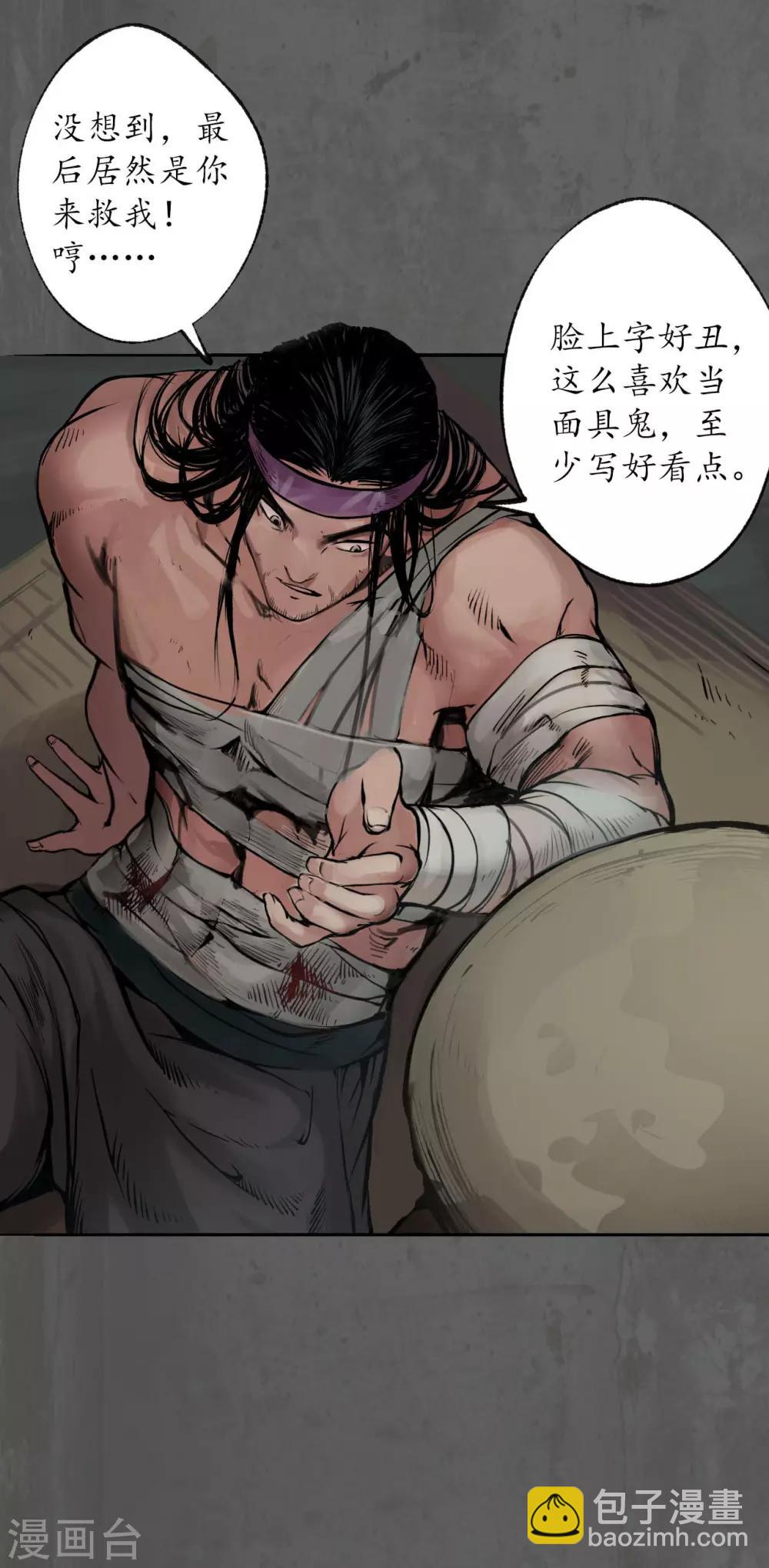 🍶藏锋行 第92话 藏叶于林 第24页