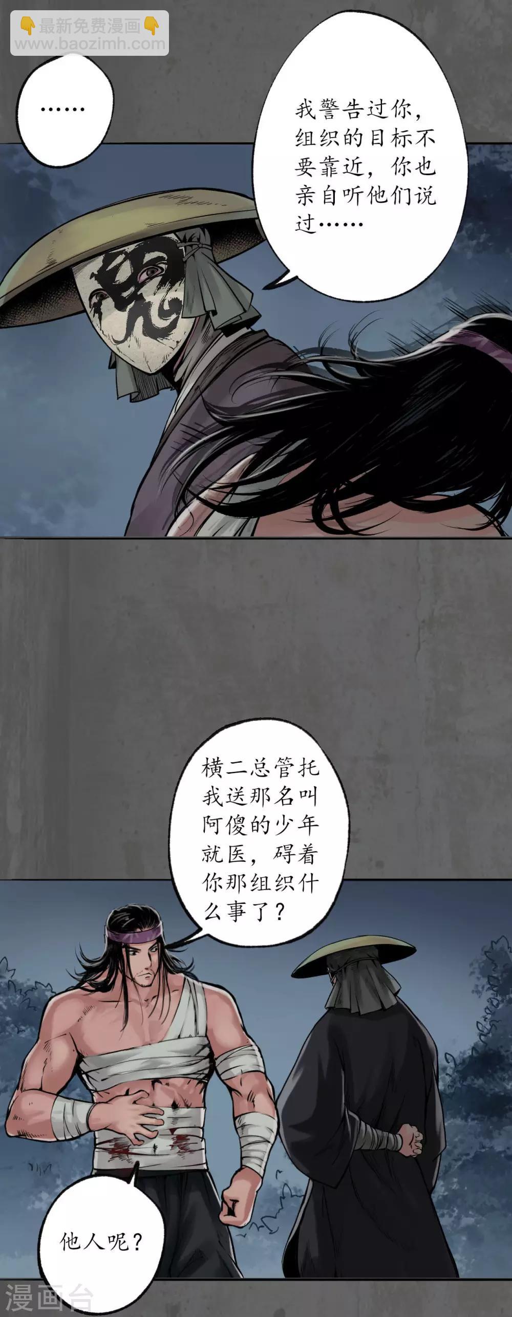 🍶藏锋行 第92话 藏叶于林 第25页