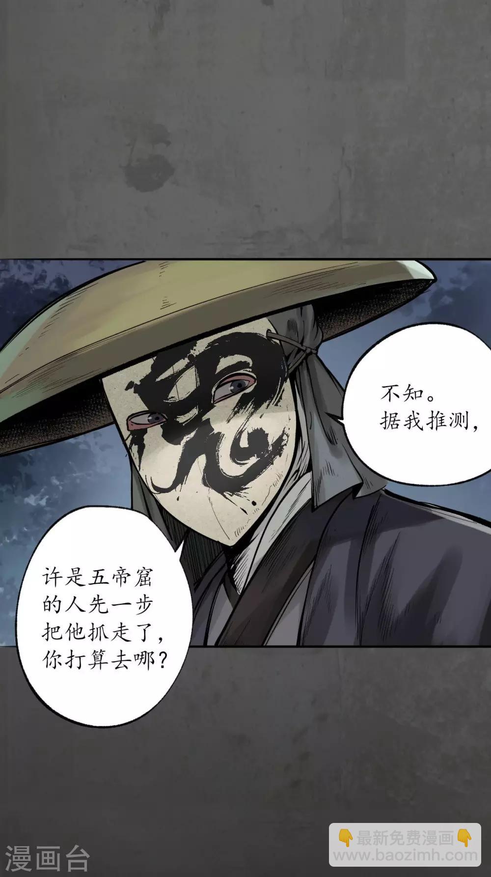 🍶藏锋行 第92话 藏叶于林 第26页
