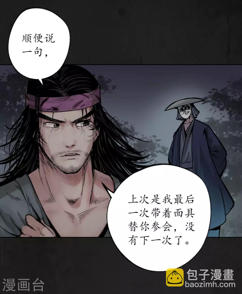 🍶藏锋行 第92话 藏叶于林 第28页