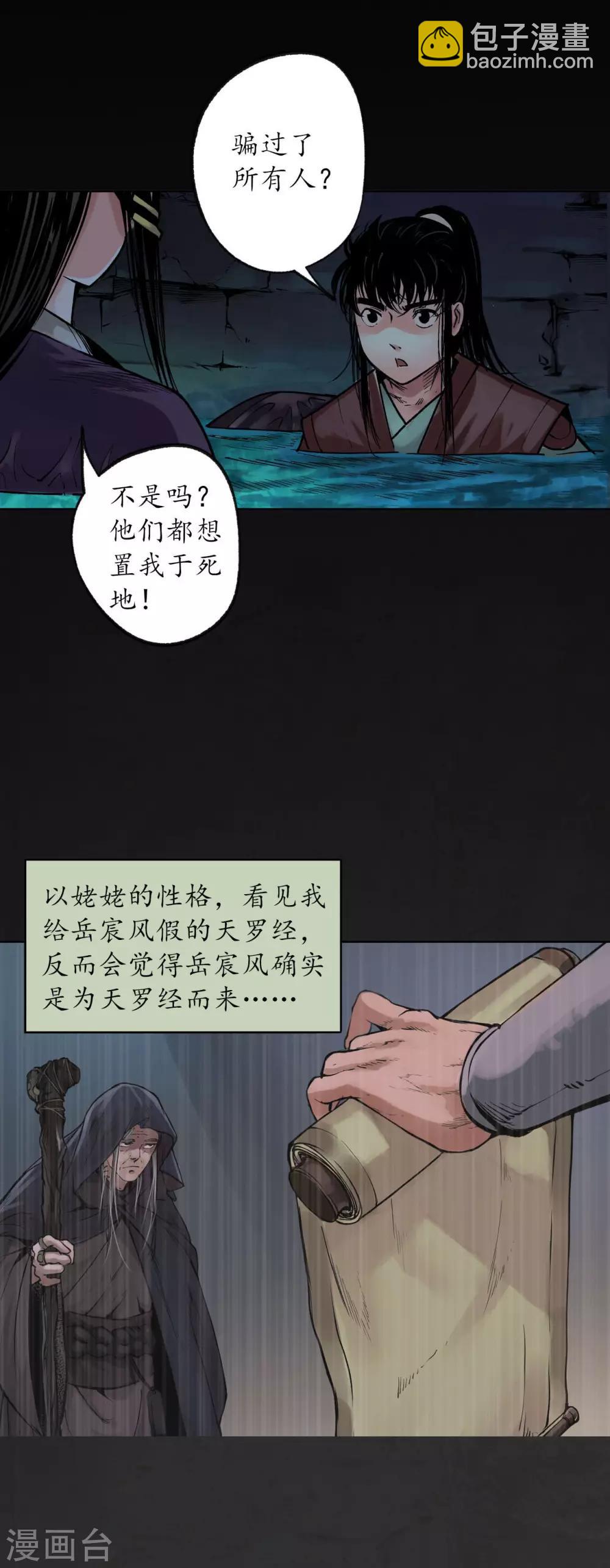 🍶藏锋行 第92话 藏叶于林 第3页