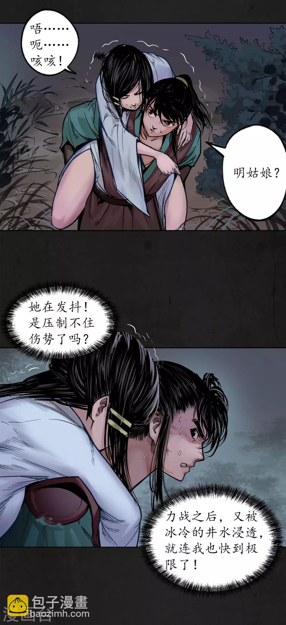 🍶藏锋行 第92话 藏叶于林 第31页