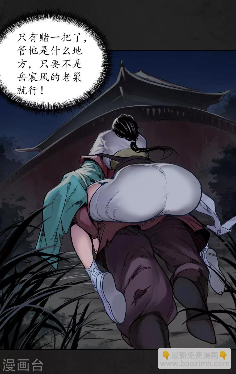 🍶藏锋行 第92话 藏叶于林 第32页