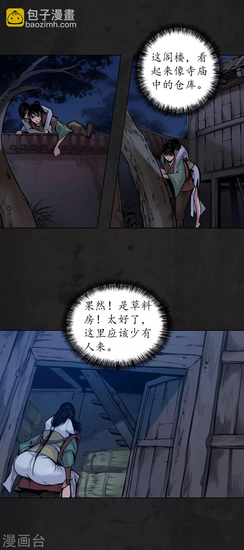 🍶藏锋行 第92话 藏叶于林 第33页