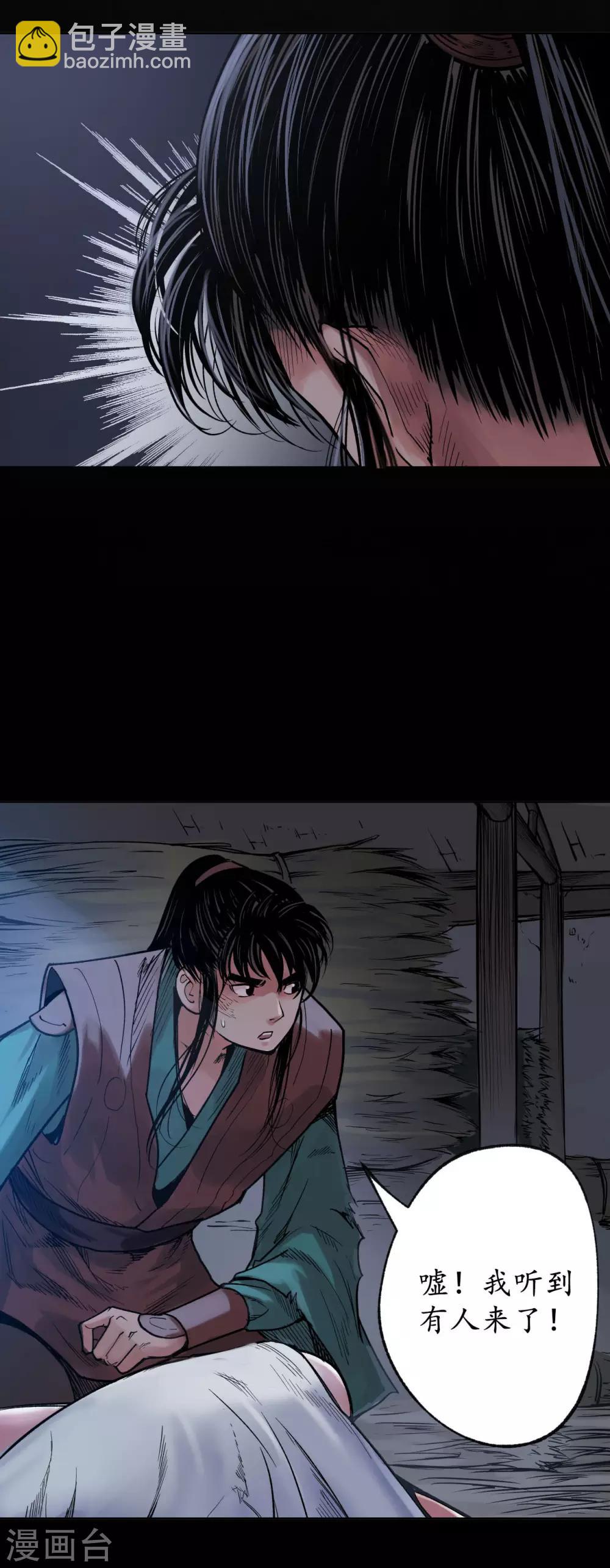🍶藏锋行 第92话 藏叶于林 第37页