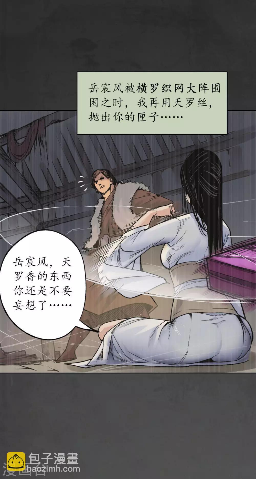 🍶藏锋行 第92话 藏叶于林 第4页