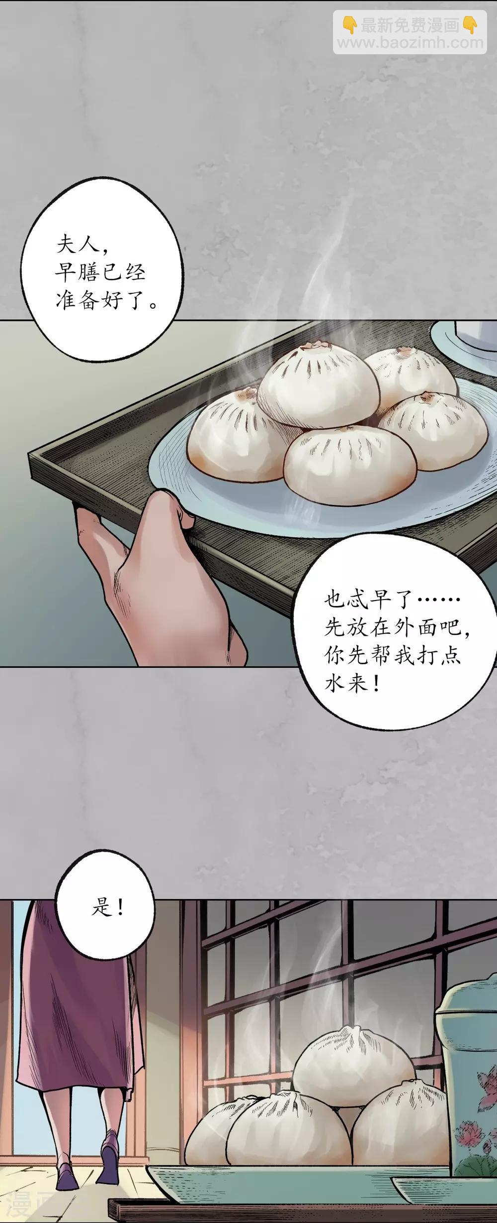 🍶藏锋行 第94话 佛入东海 第10页
