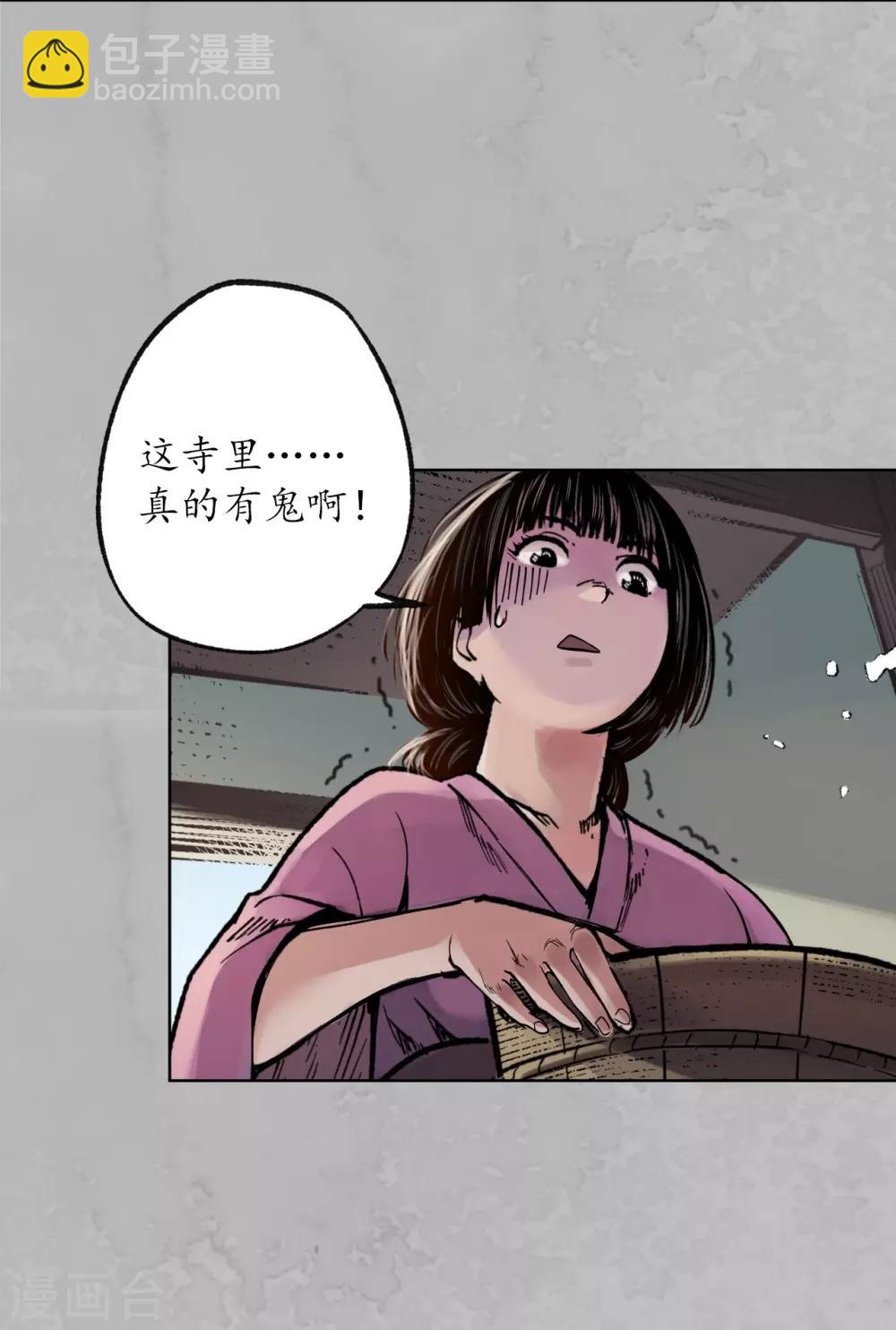 🍶藏锋行 第94话 佛入东海 第13页