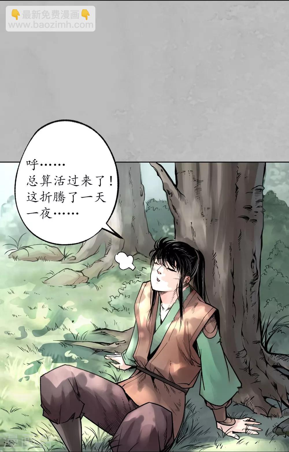 🍶藏锋行 第94话 佛入东海 第15页