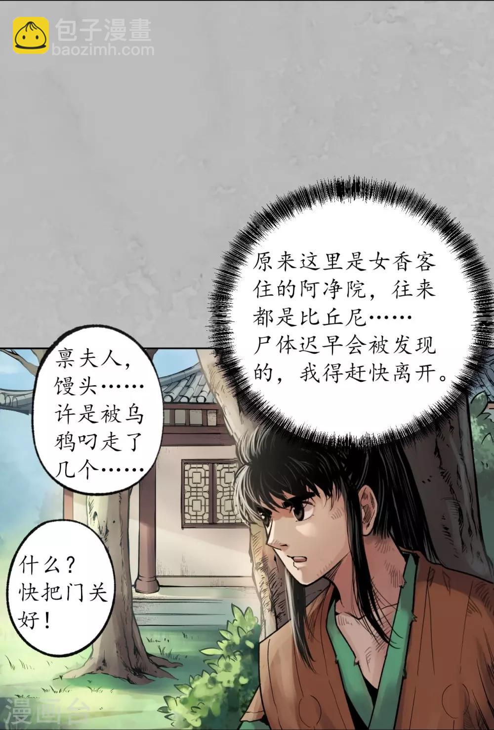 🍶藏锋行 第94话 佛入东海 第16页