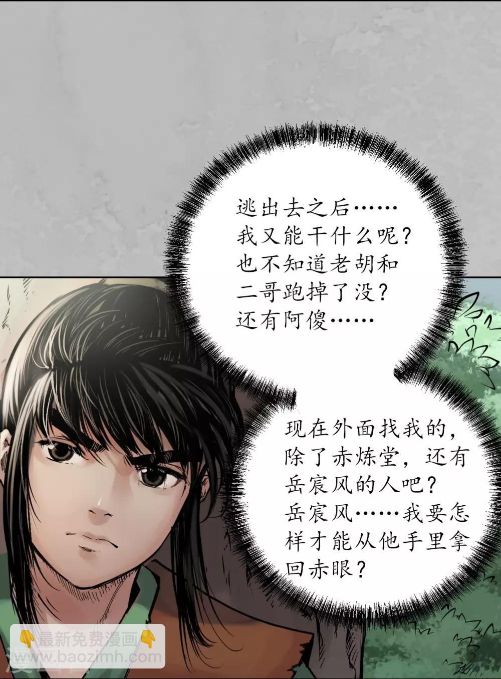 🍶藏锋行 第94话 佛入东海 第17页