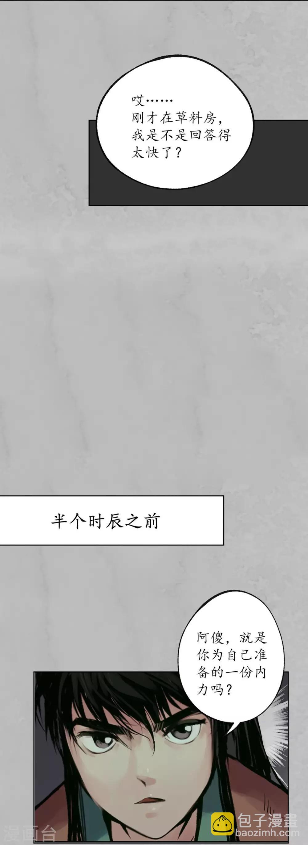 🍶藏锋行 第94话 佛入东海 第18页