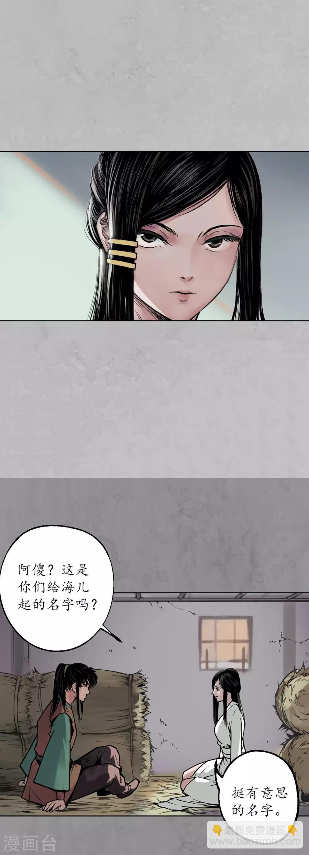 🍶藏锋行 第94话 佛入东海 第19页