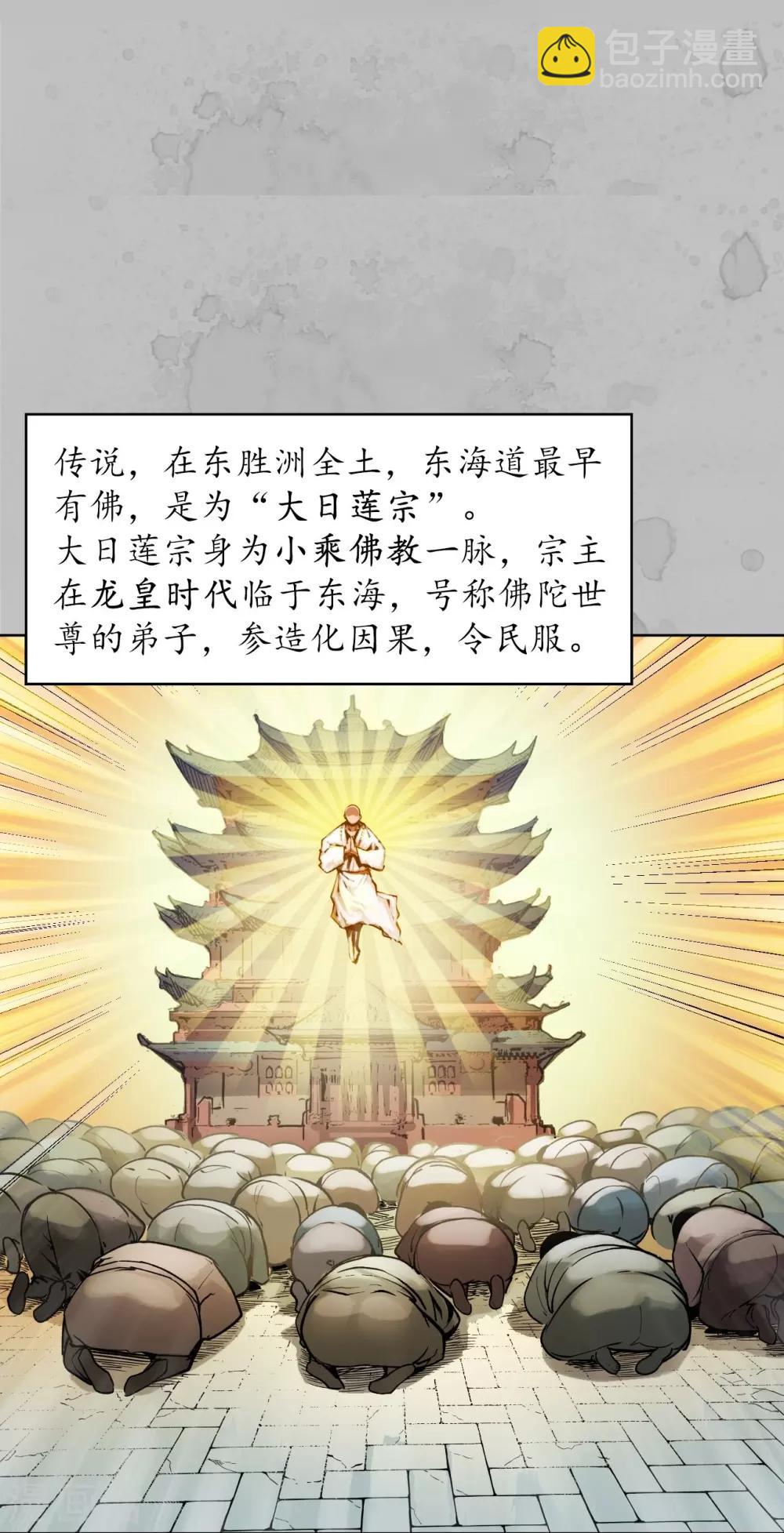 🍶藏锋行 第94话 佛入东海 第2页
