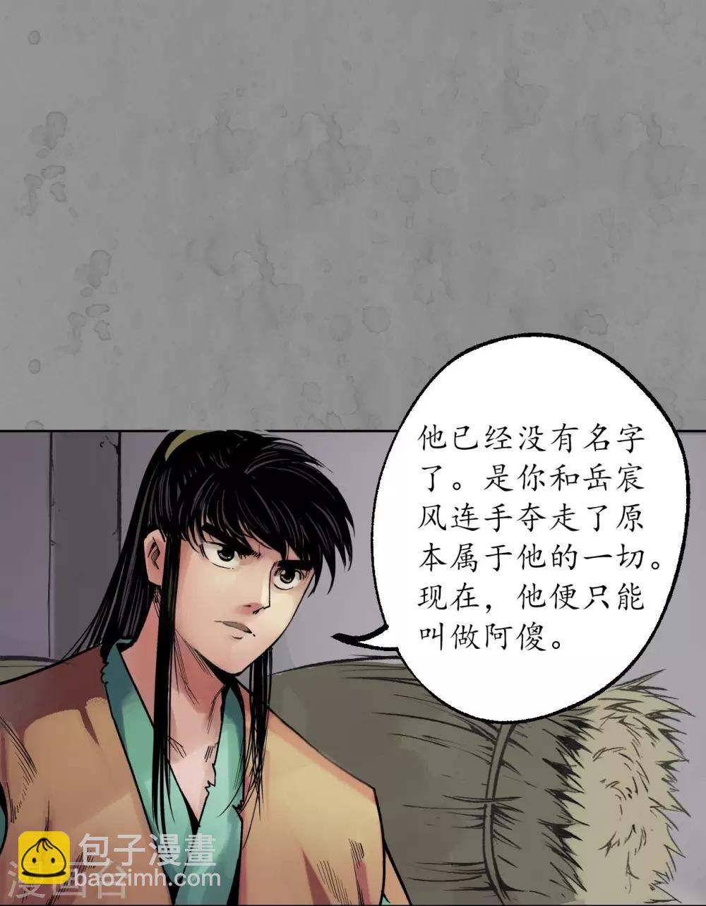 🍶藏锋行 第94话 佛入东海 第20页