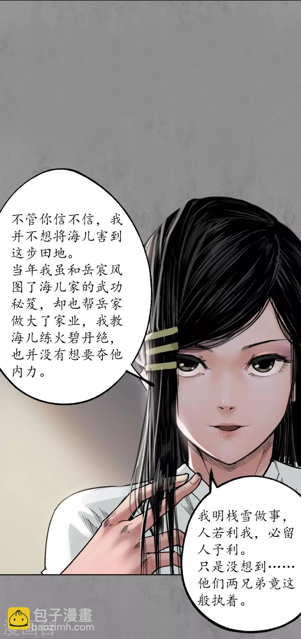 🍶藏锋行 第94话 佛入东海 第21页