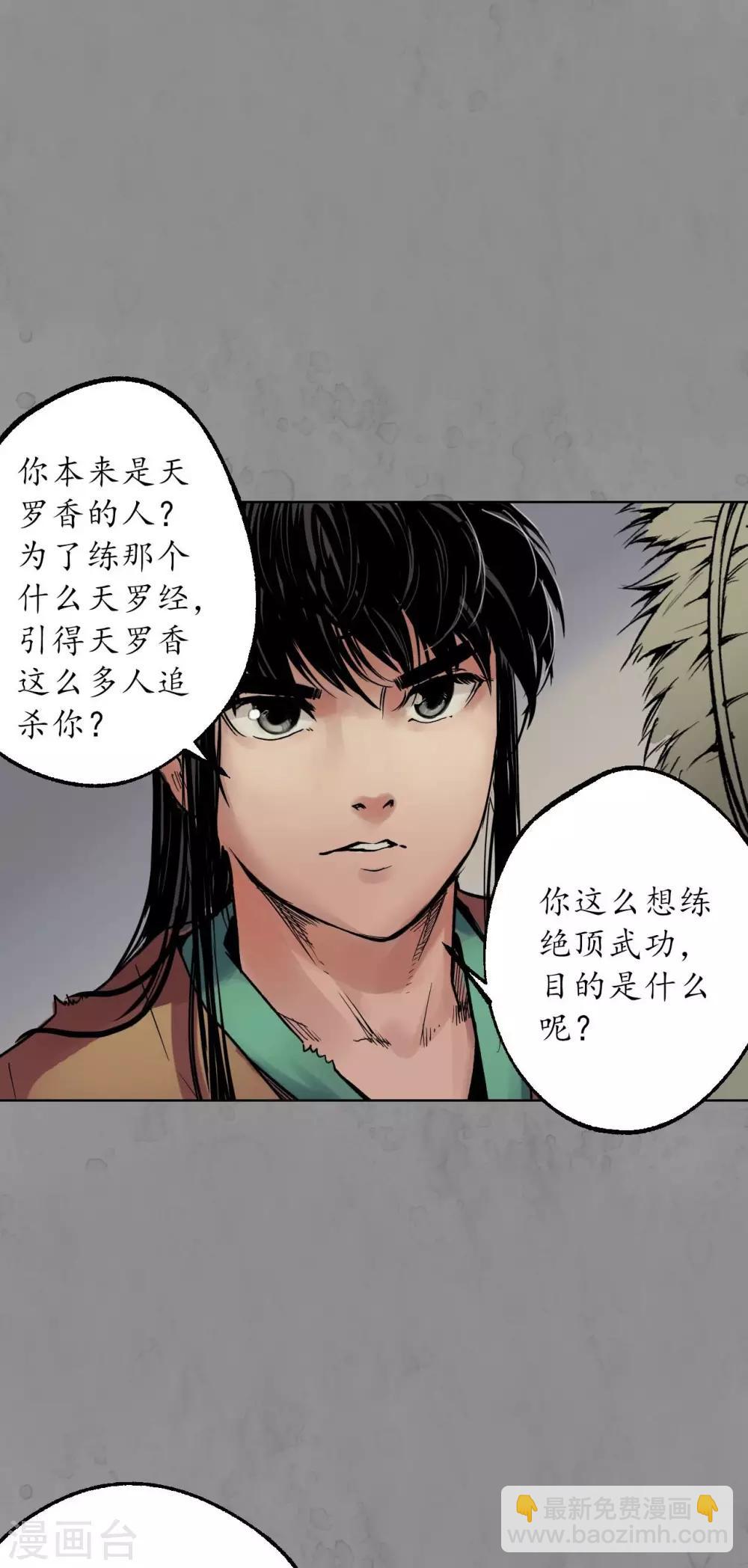 🍶藏锋行 第94话 佛入东海 第22页