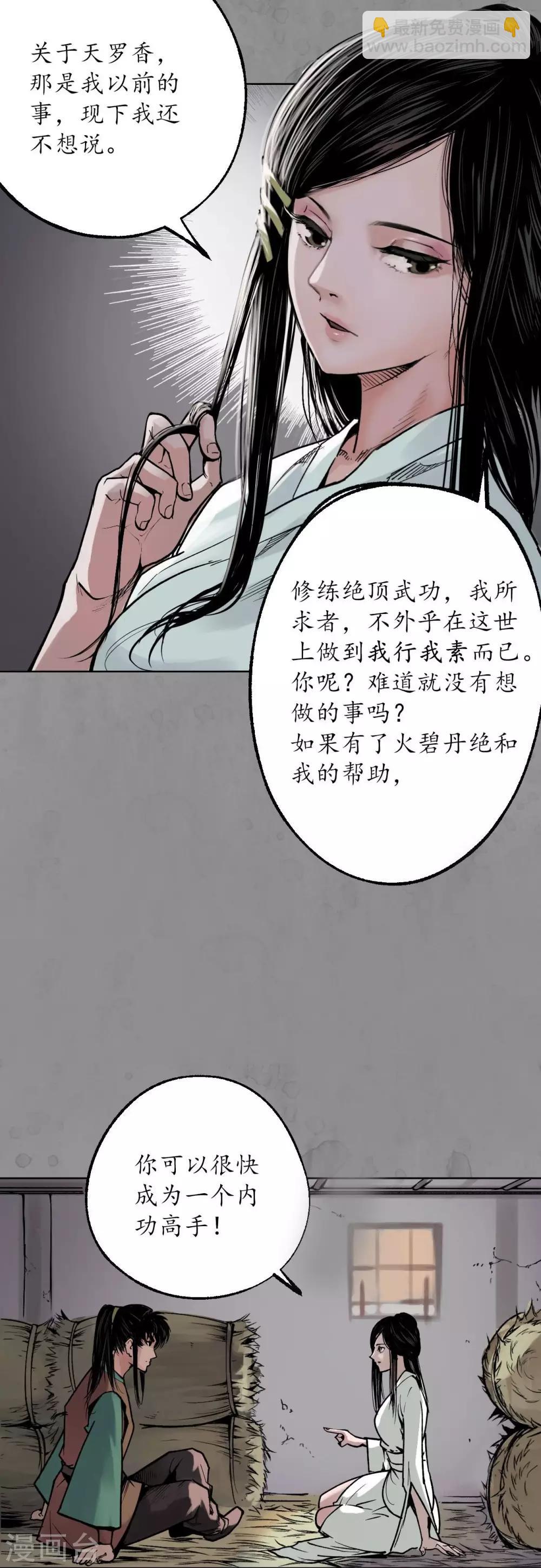 🍶藏锋行 第94话 佛入东海 第23页