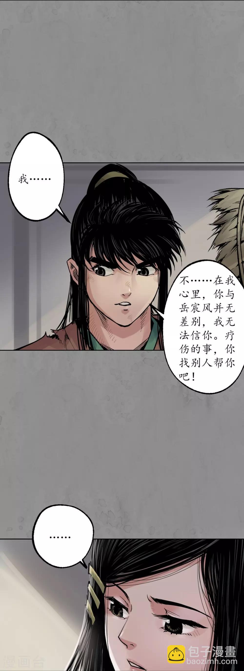 🍶藏锋行 第94话 佛入东海 第24页