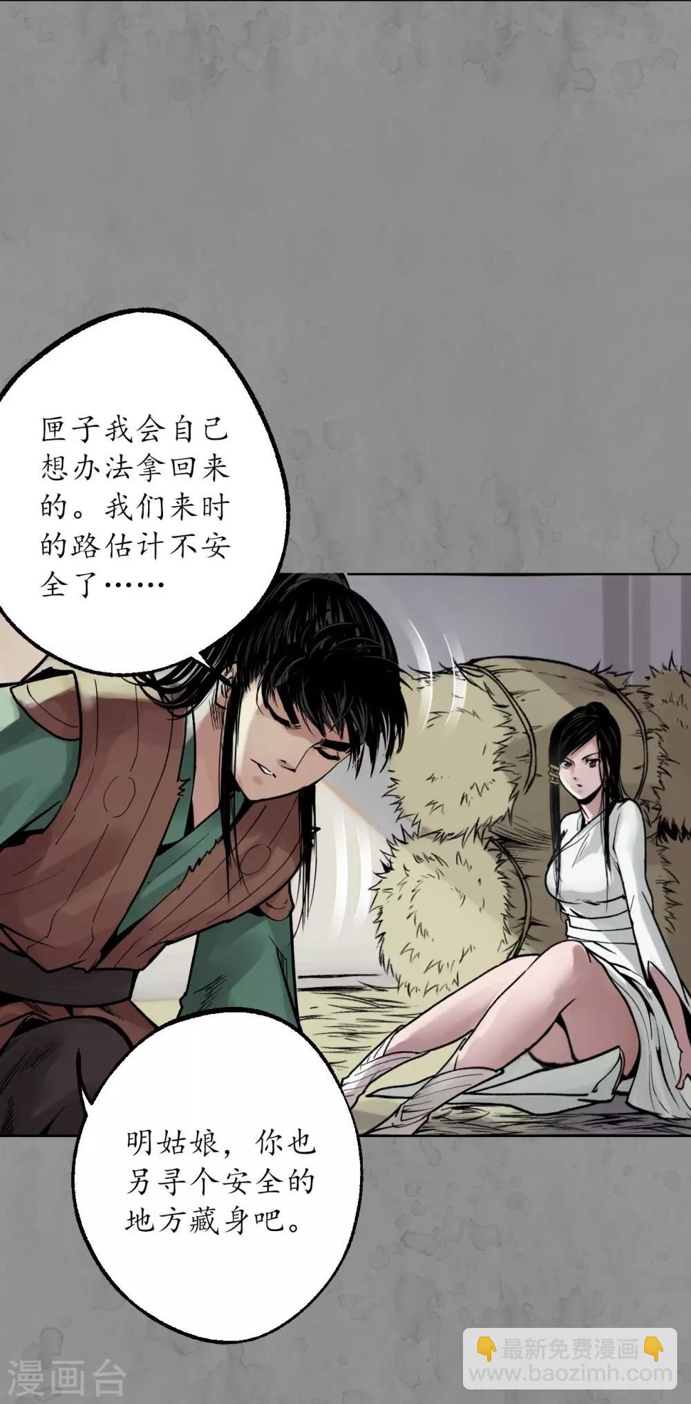 🍶藏锋行 第94话 佛入东海 第25页