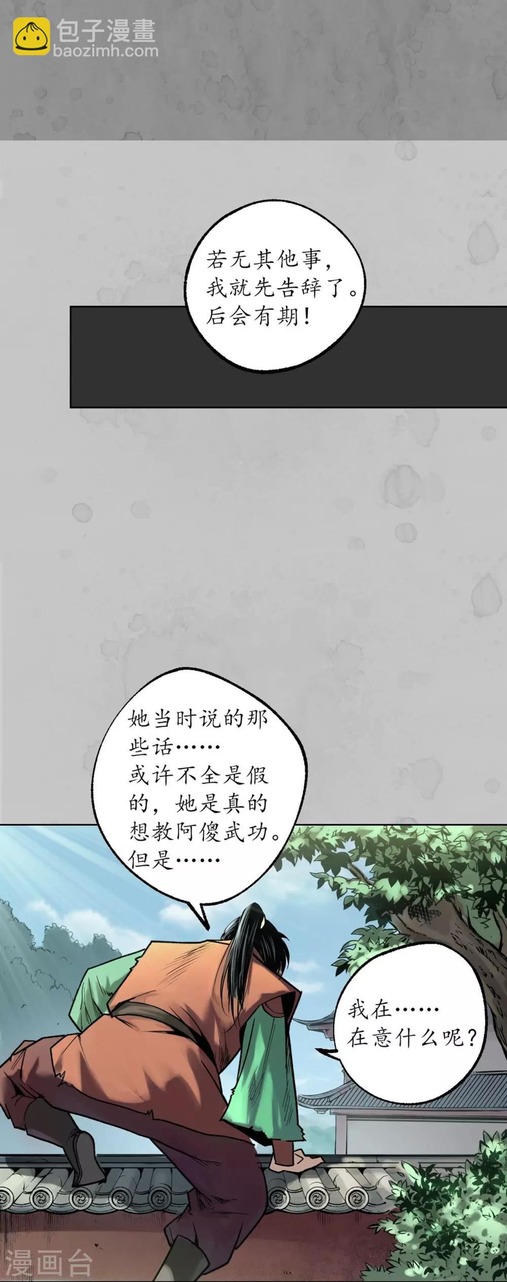 🍶藏锋行 第94话 佛入东海 第26页