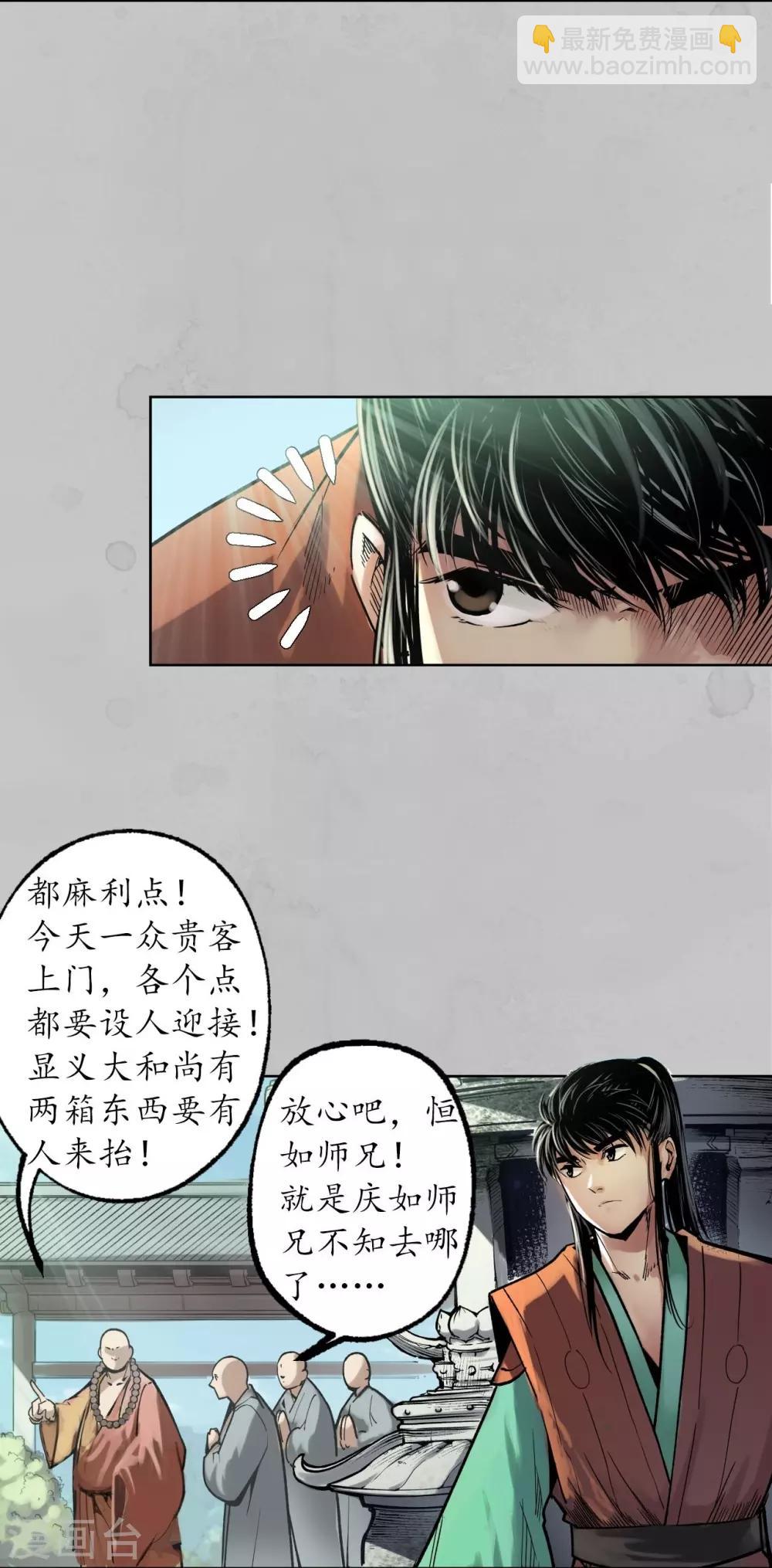 🍶藏锋行 第94话 佛入东海 第28页