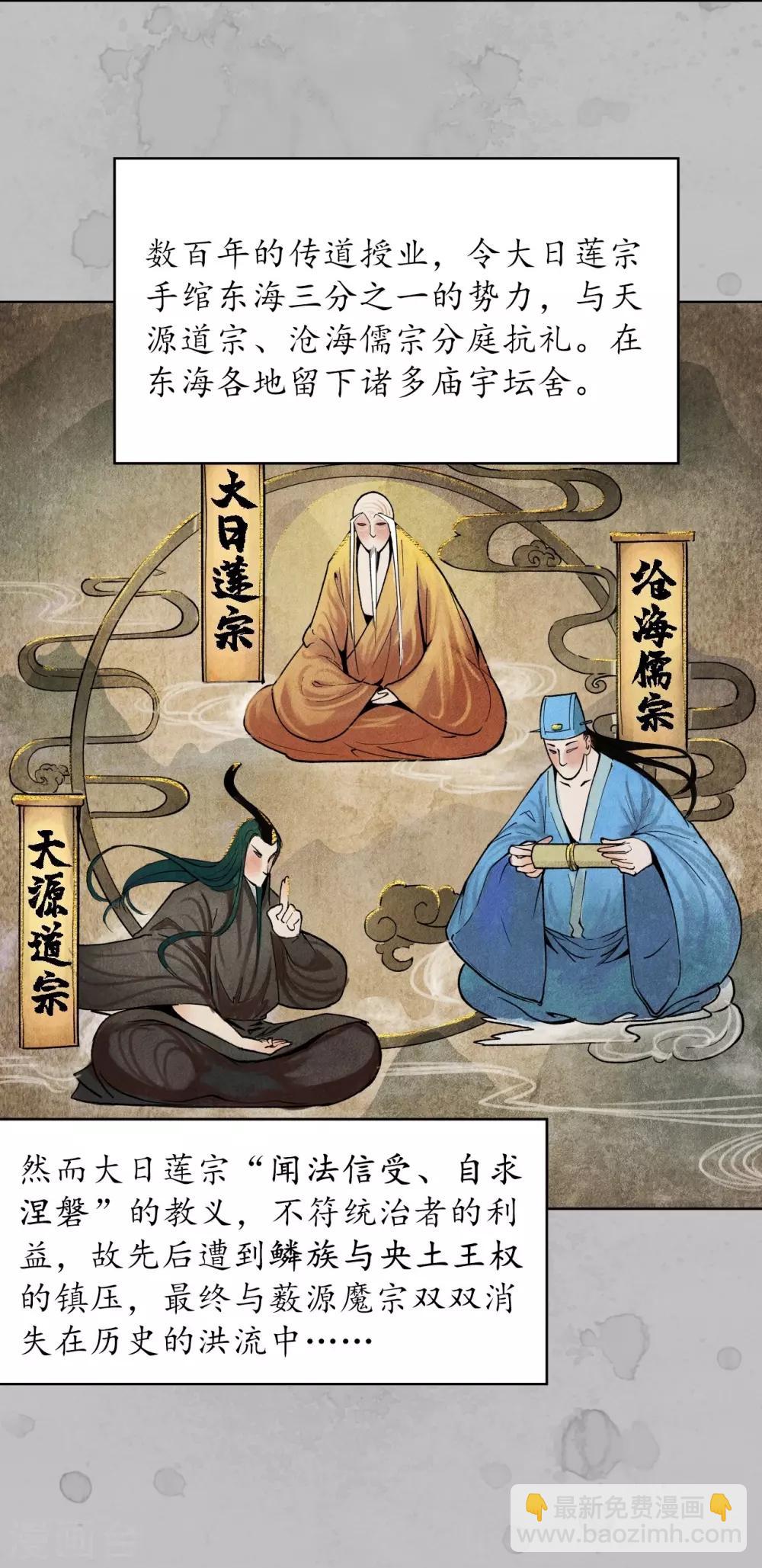 🍶藏锋行 第94话 佛入东海 第3页