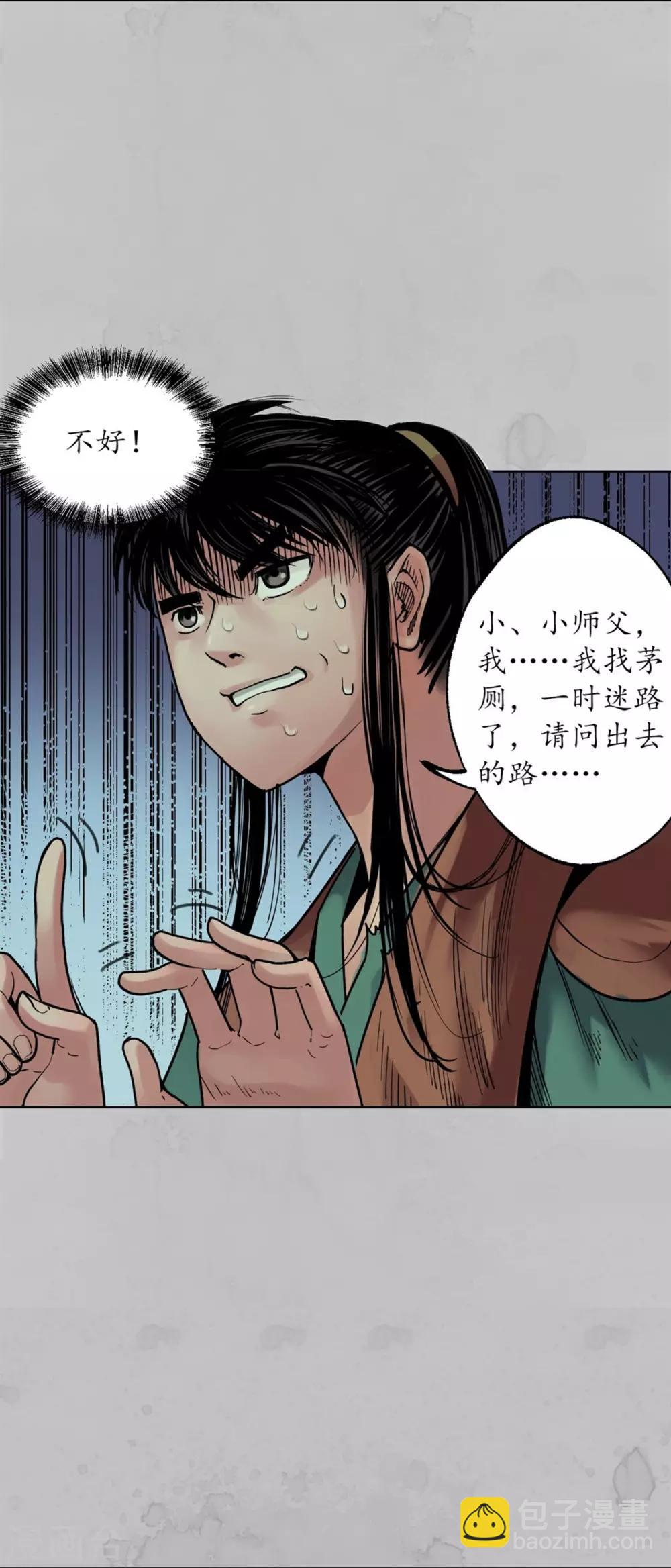 🍶藏锋行 第94话 佛入东海 第31页