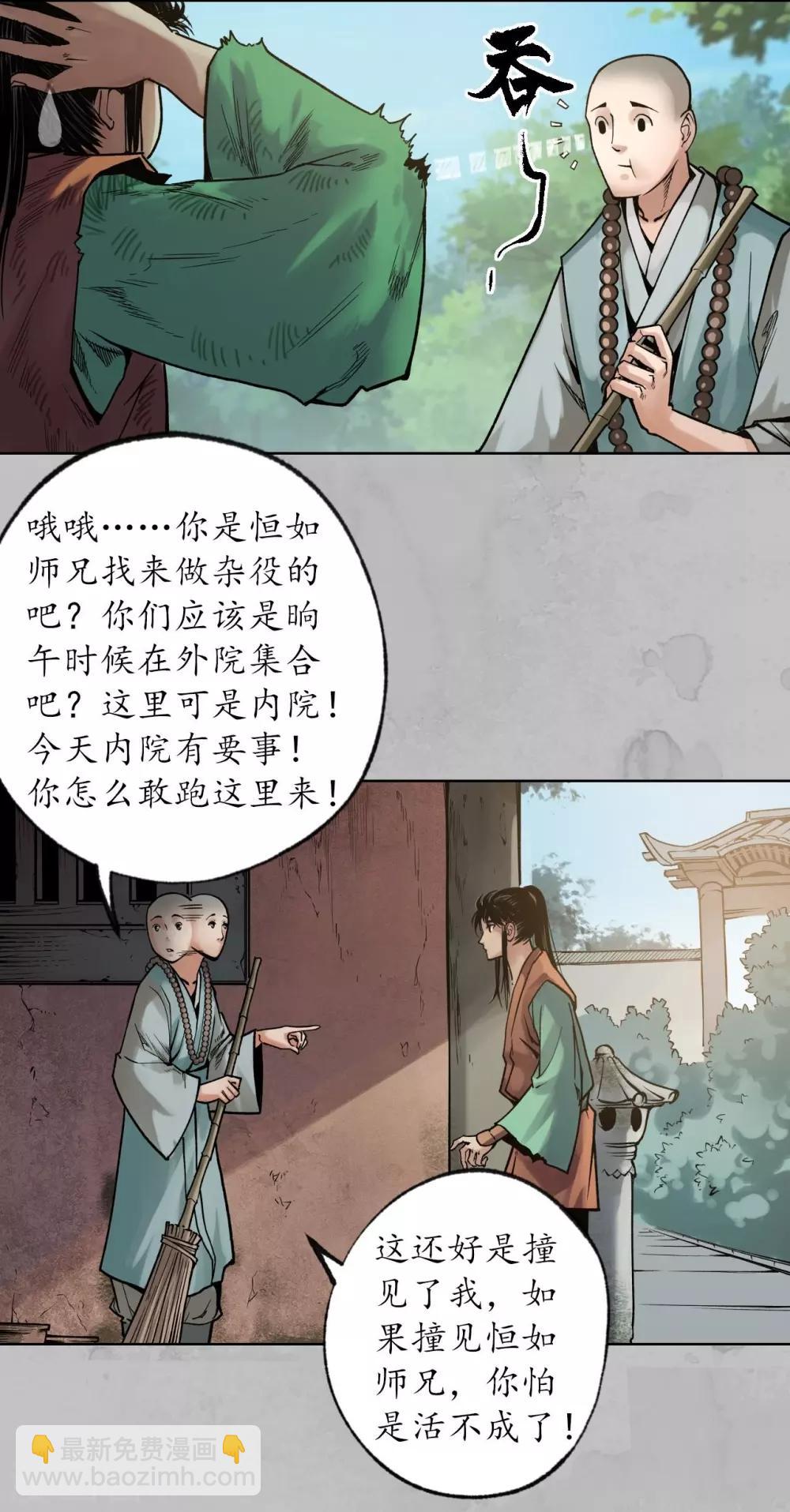 🍶藏锋行 第94话 佛入东海 第32页