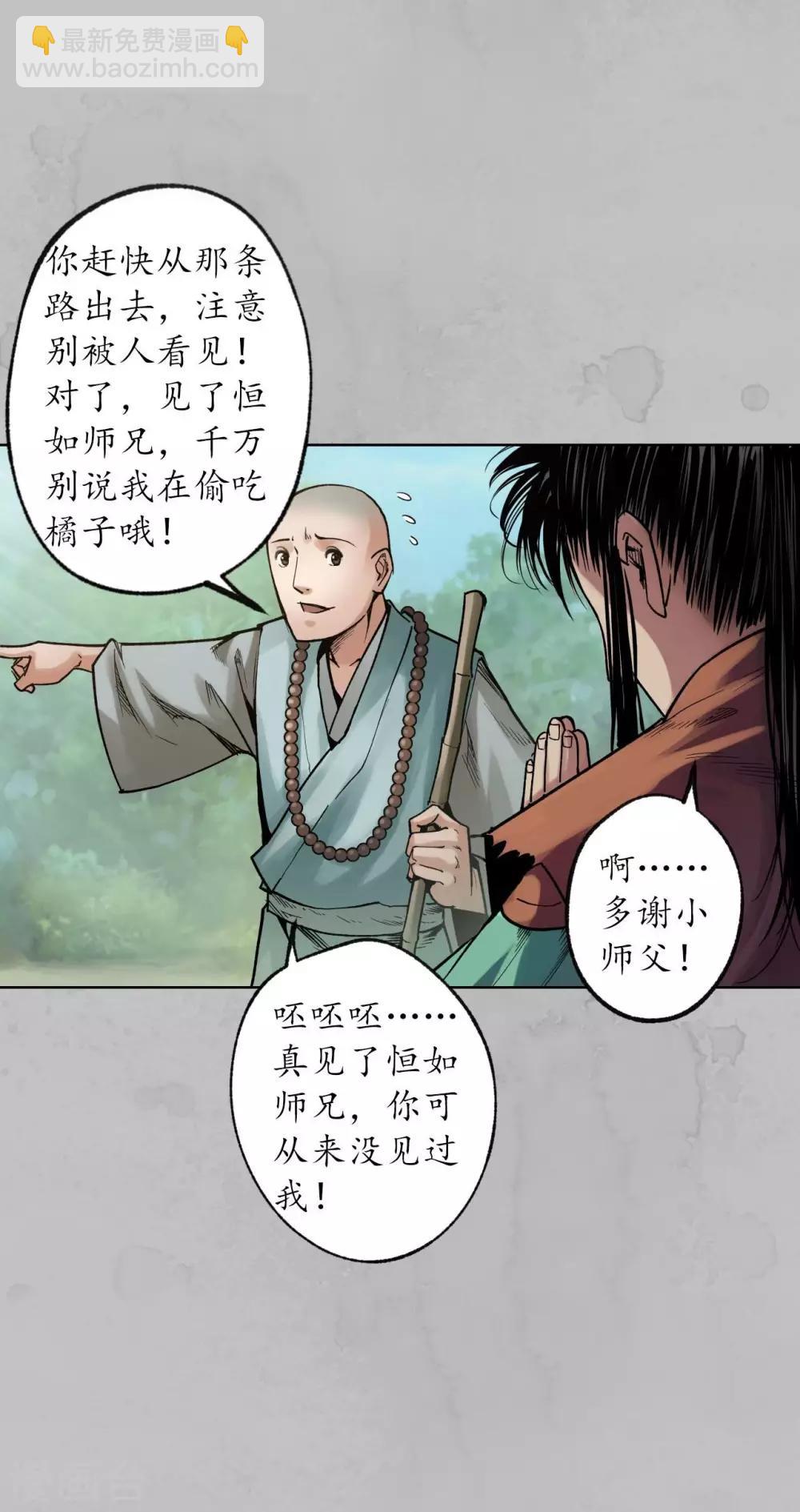 🍶藏锋行 第94话 佛入东海 第33页