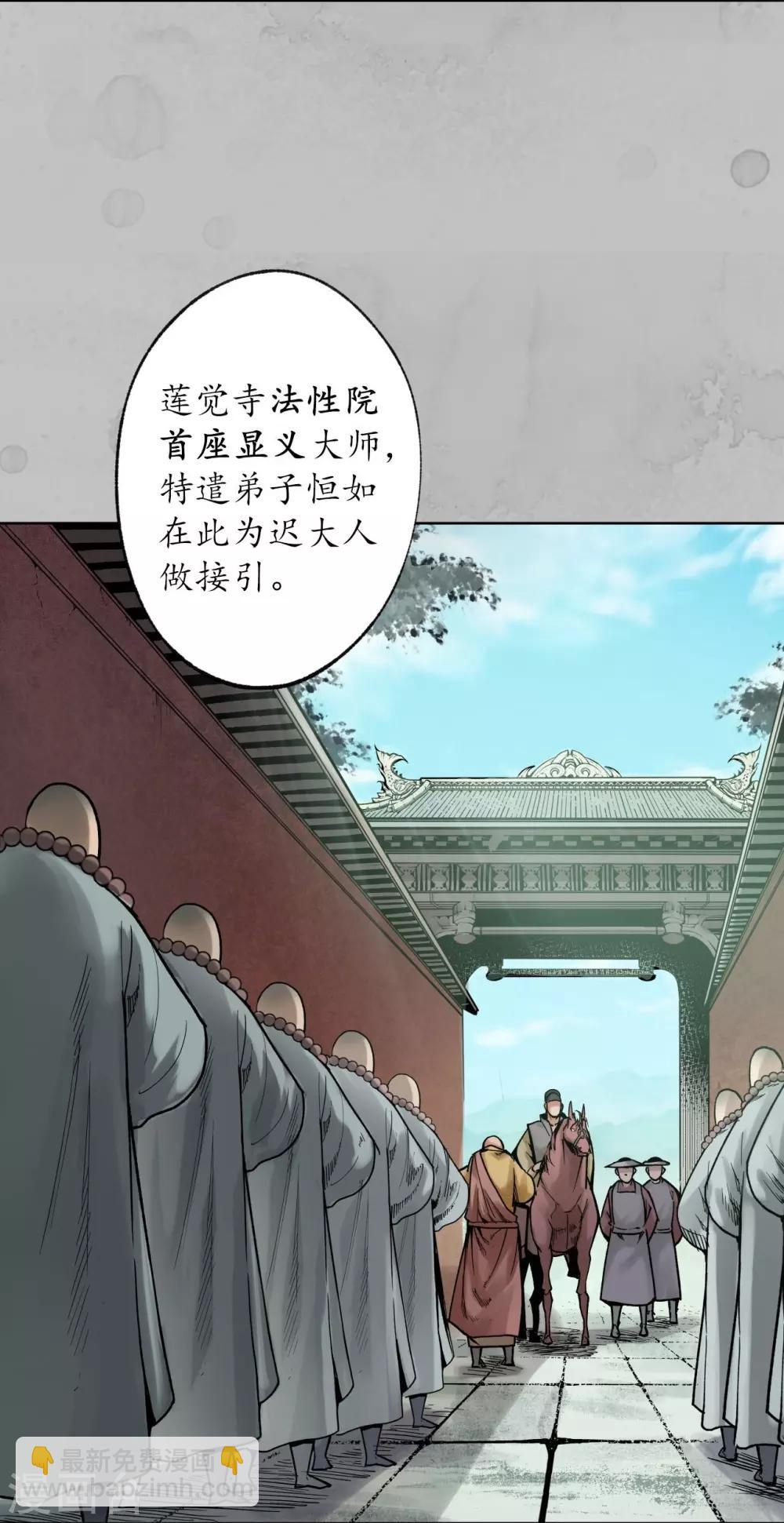 🍶藏锋行 第94话 佛入东海 第36页