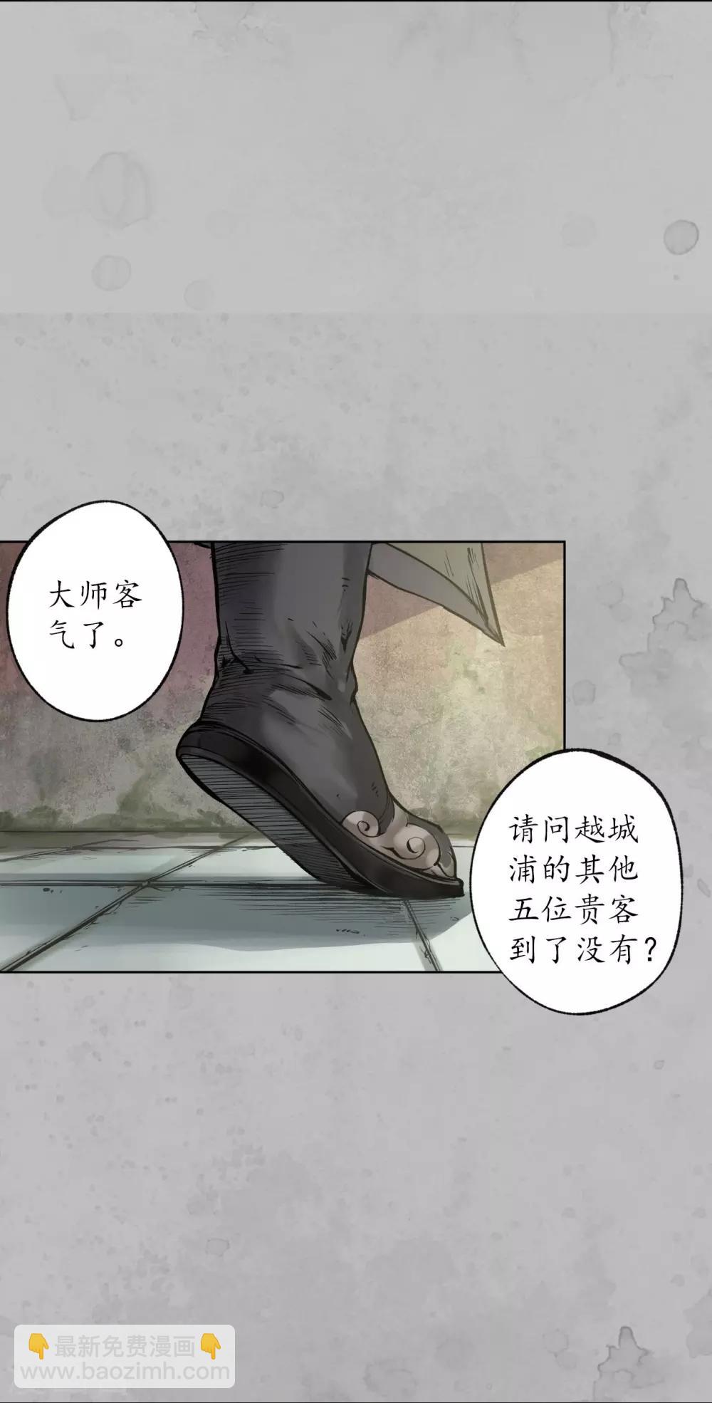 🍶藏锋行 第94话 佛入东海 第37页