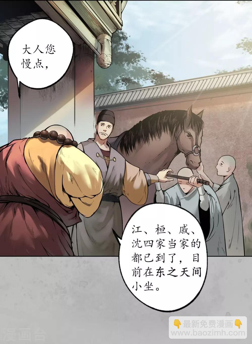 🍶藏锋行 第94话 佛入东海 第38页