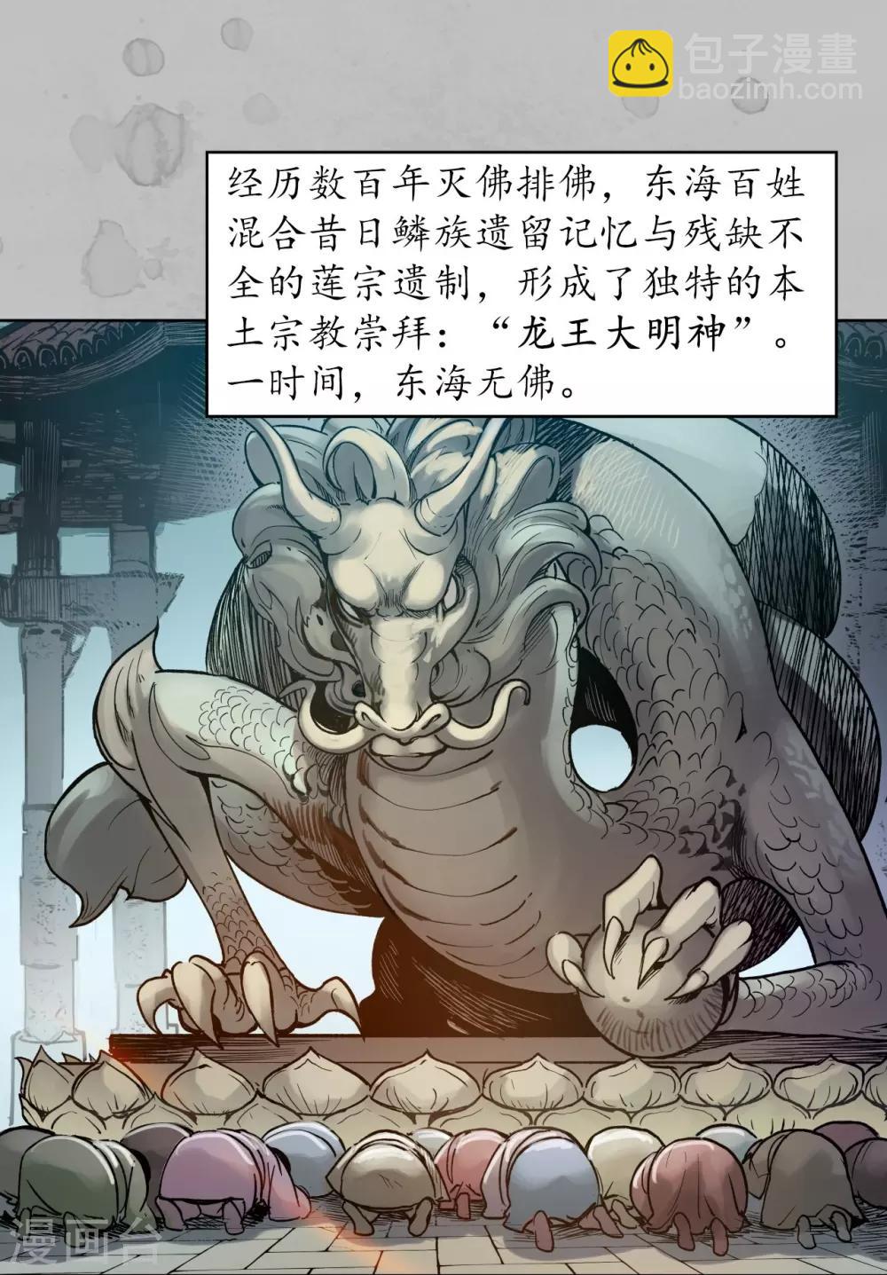 🍶藏锋行 第94话 佛入东海 第4页