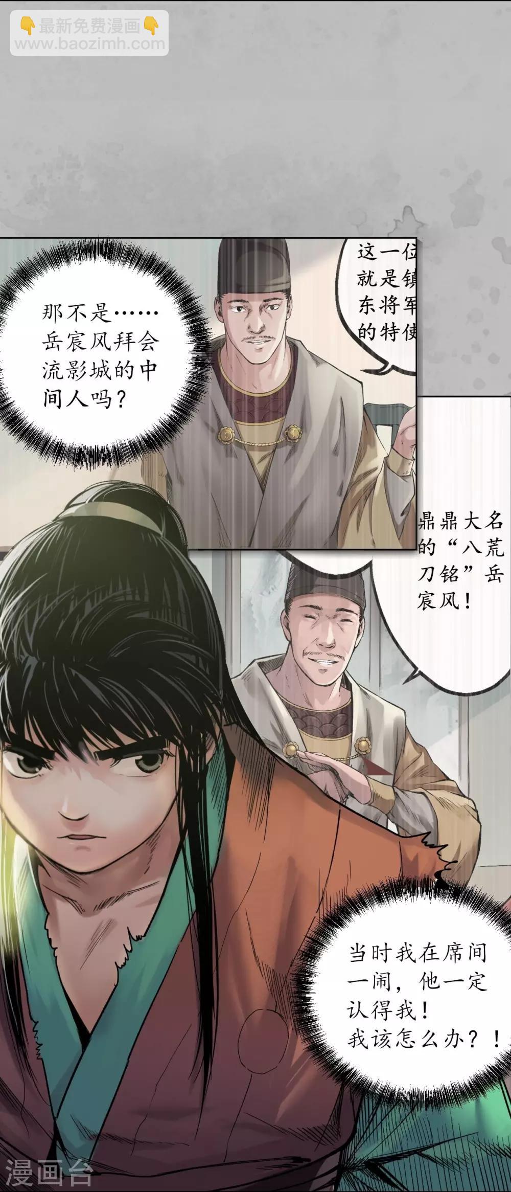 🍶藏锋行 第94话 佛入东海 第40页