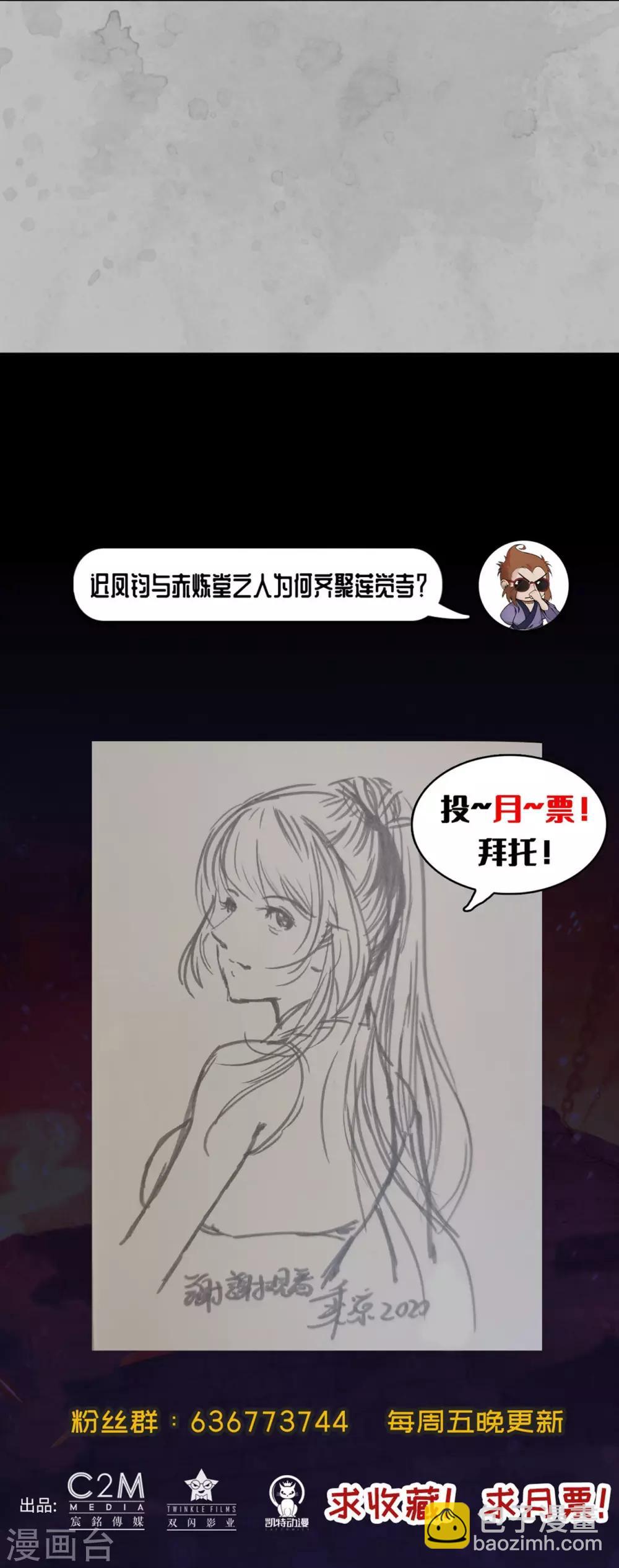 🍶藏锋行 第94话 佛入东海 第41页
