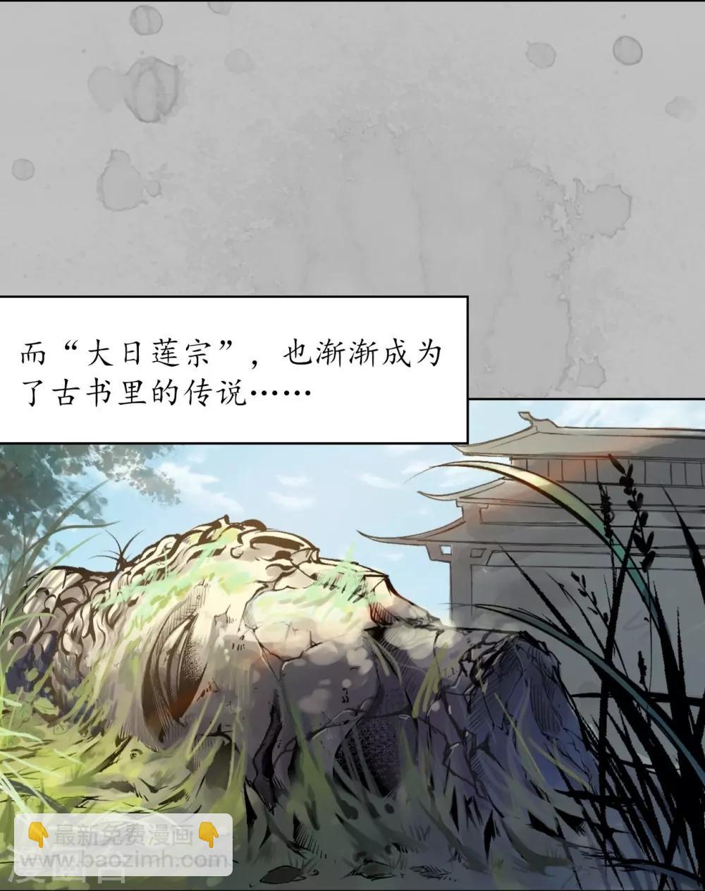 🍶藏锋行 第94话 佛入东海 第5页
