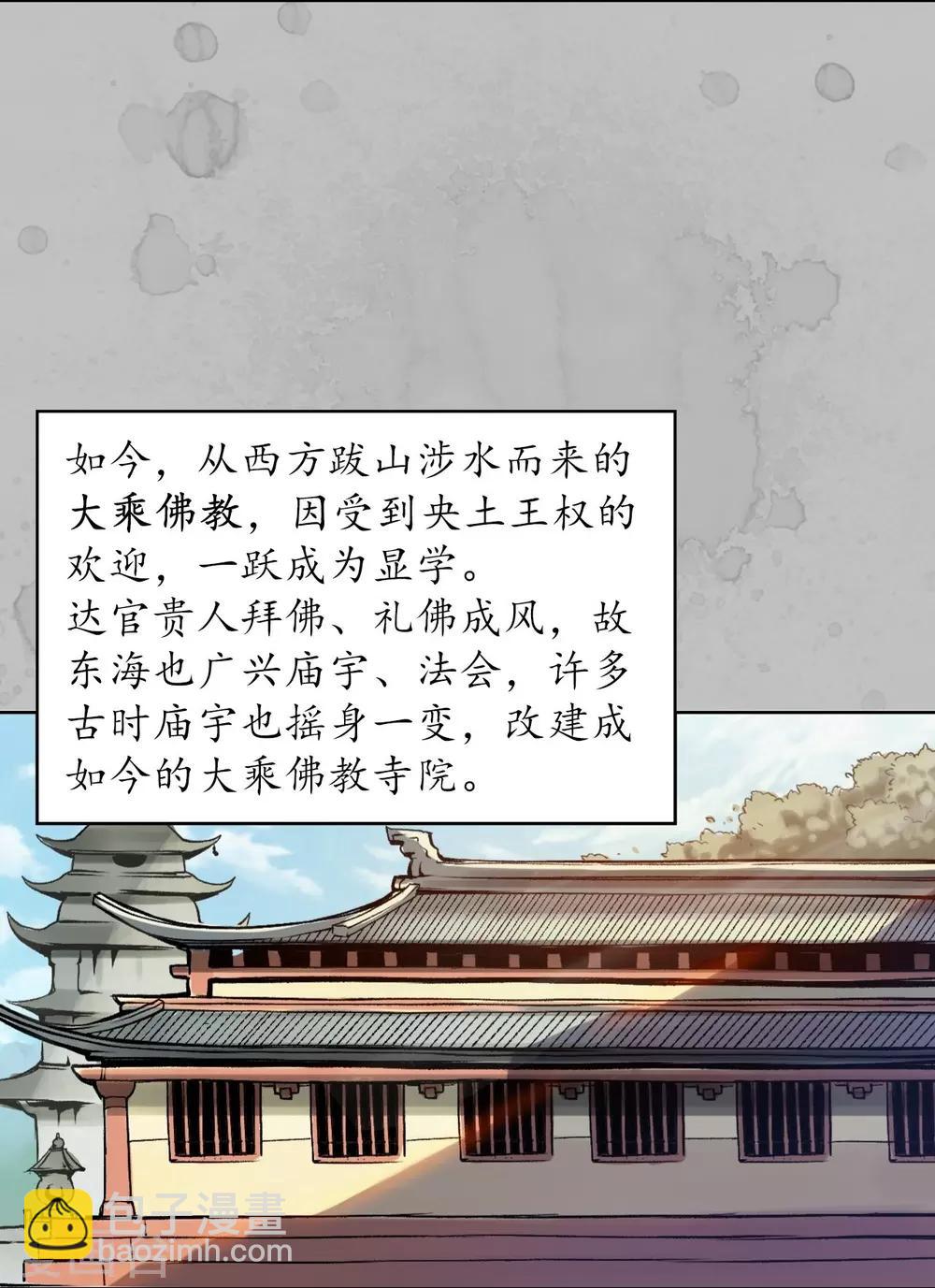 🍶藏锋行 第94话 佛入东海 第6页
